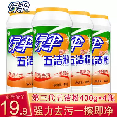 Green Umbrella five clean powder 400gx4 bottle third generation kitchen oil stain cleaning stainless steel rust and descaling ceramic tile decontamination powder