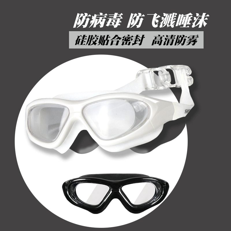 Kính bơi nữ khung lớn HD không thấm nước và chống sương mù kính bơi học sinh nam người lớn trẻ em thiết bị kính bảo vệ - Goggles
