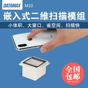 Datamax M10 mã vạch QR mã quét công nghiệp nhúng cổng quét kiểm tra mô-đun quét vé - Thiết bị mua / quét mã vạch