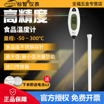 Food thermometer Probe type electronic milk thermometer High precision fast kitchen water temperature oil temperature Baking household