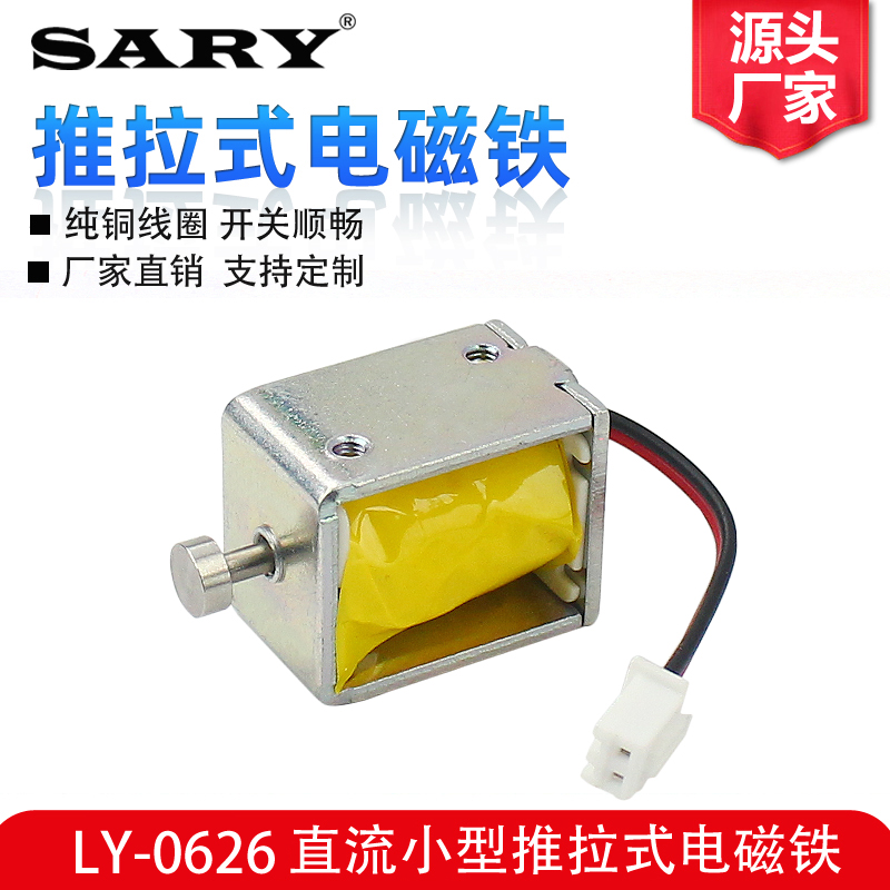 DC DC 12V push - pull electromagnet LY-0626 electric scaling rod small strong suction switch