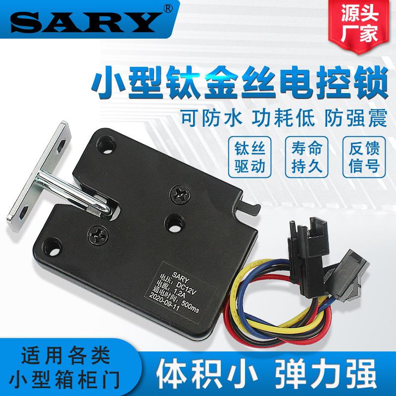 Metal muscle titanium wire electric control lock waterproof 3v5v12v cabinet door lock small vending electromechanical lock plastic electronic lock