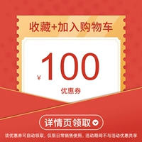 [Фавориты+покупка] Устранение купонов на воротничках - 100 юань ↓писание подробности консультации по обслуживанию клиентов