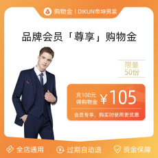 Мужские магазины золота 【充值享折上折】dikun帝坤男装品牌会员尊享购物金——全店通用