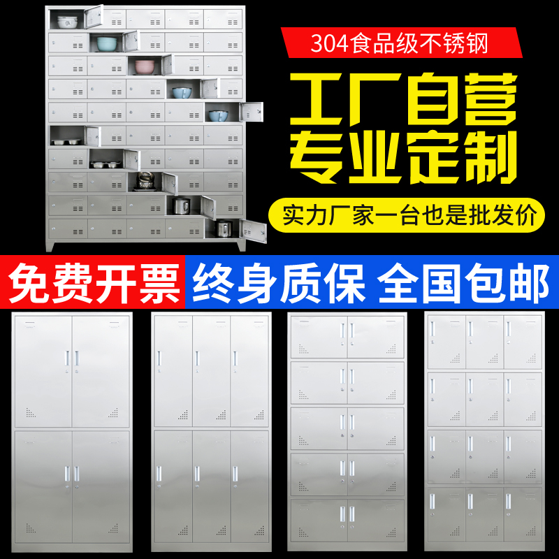 Custom 304 stainless steel dressing cabinet Employee storage cabinet Bowl and plate cabinet Dinner plate cabinet Canteen sideboard multi-grid shoe cabinet