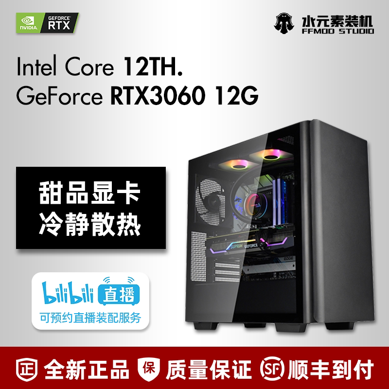 Xi'an Fire Element Shadow RTX3060 12G I5 12400F I5 12600KF game computer host