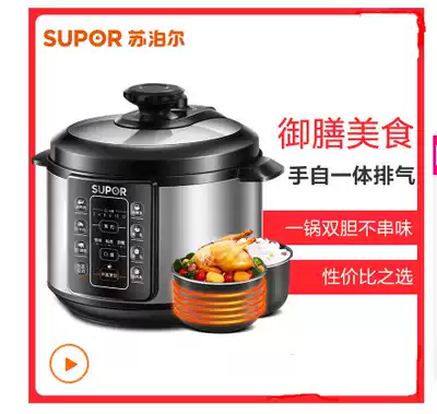 Super Supor 50YC906B-100 electronic pressure cooker double-daring household intelligent multifunctional electronic pot 5L
