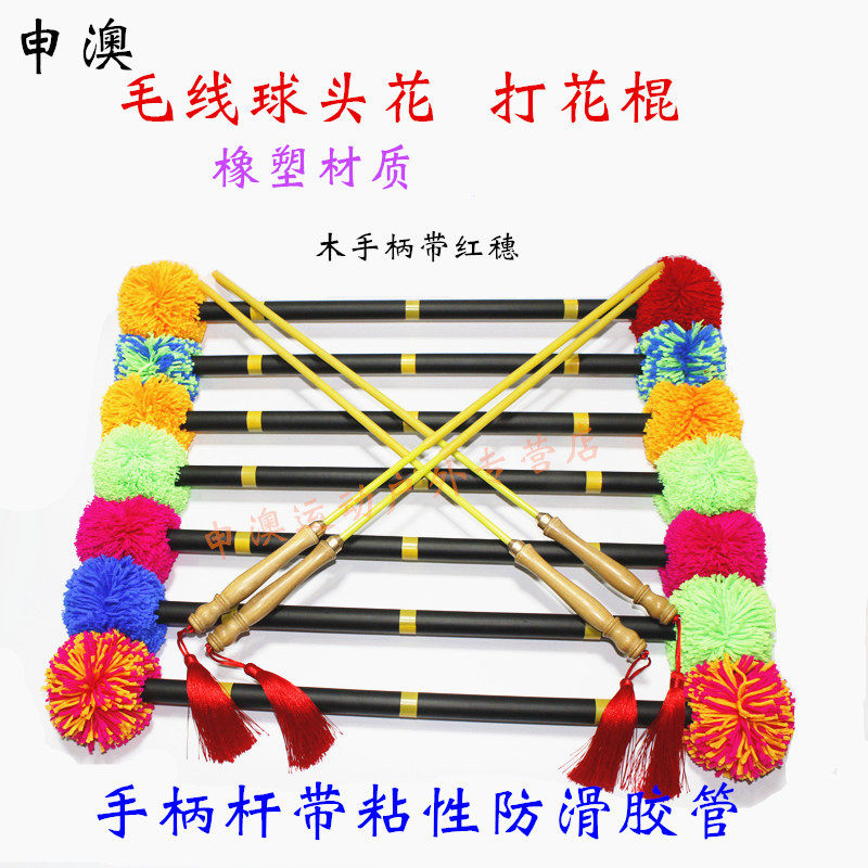 Shen'ao children and elderly yarn ball fitness sports junior high school for the elderly playing flower sticks
