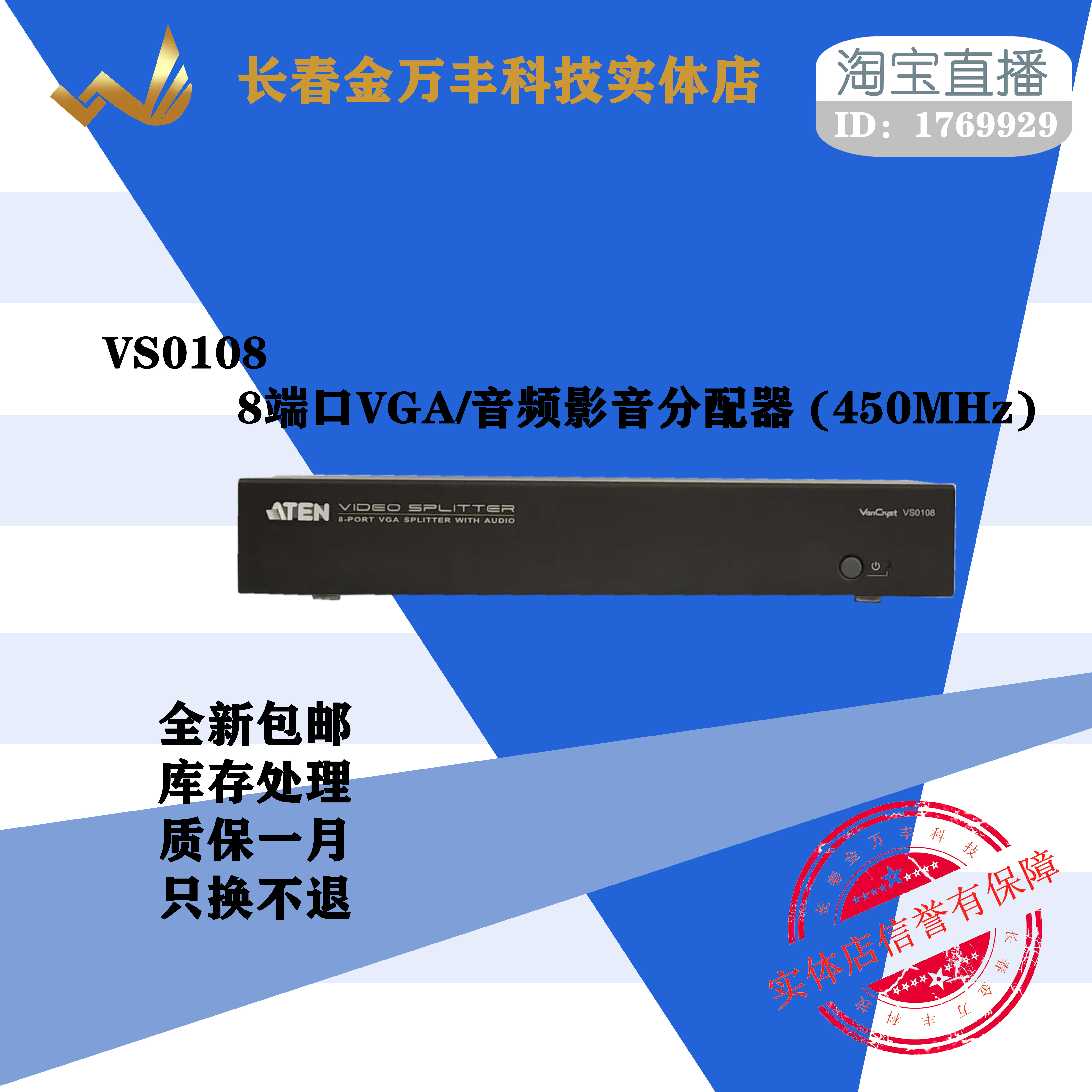 Aten audio and video audio and video splitter eight-port VGA splitter VS0108