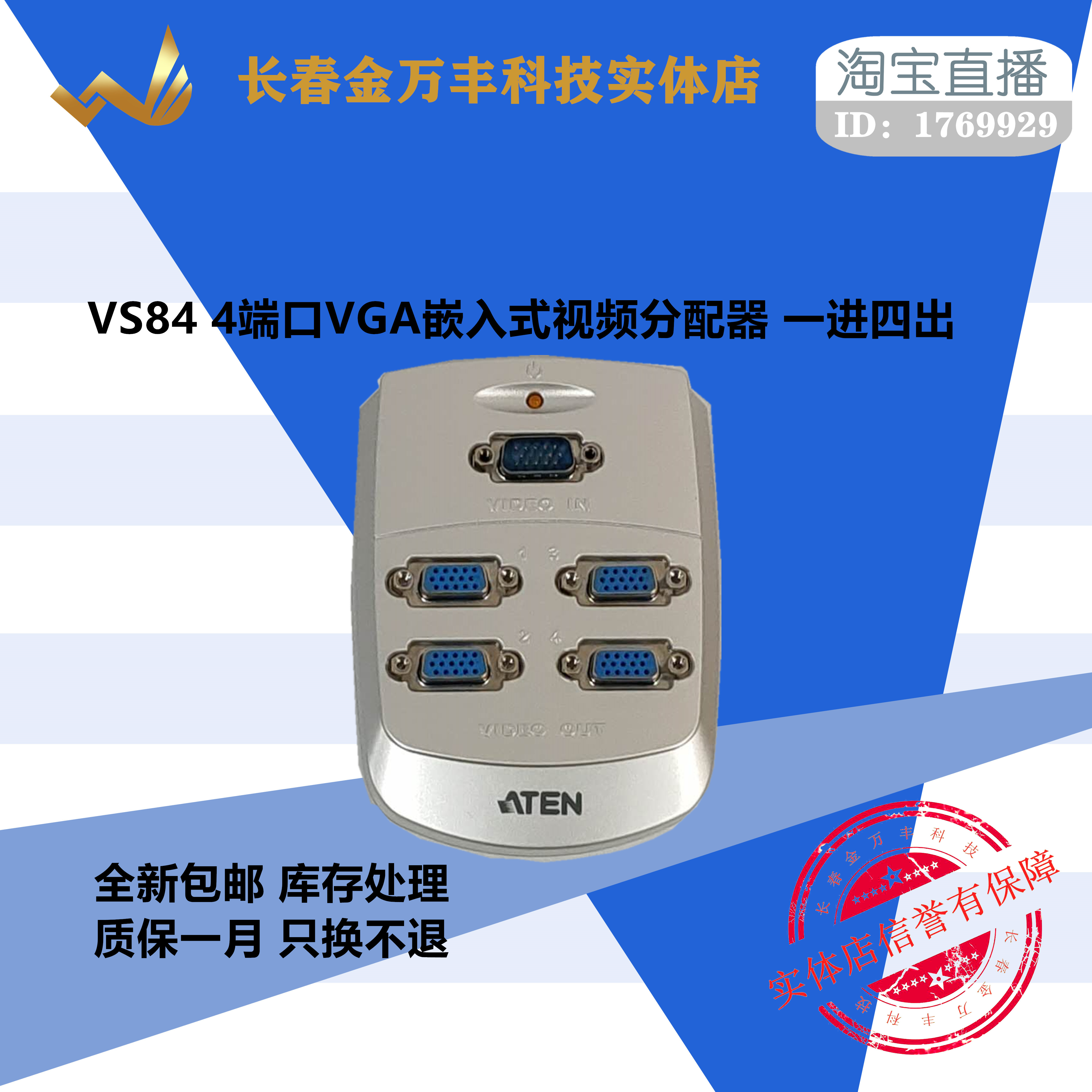 aten VS84 4-port VGA embedded video splitter One-in-four-out KVM computer video switcher