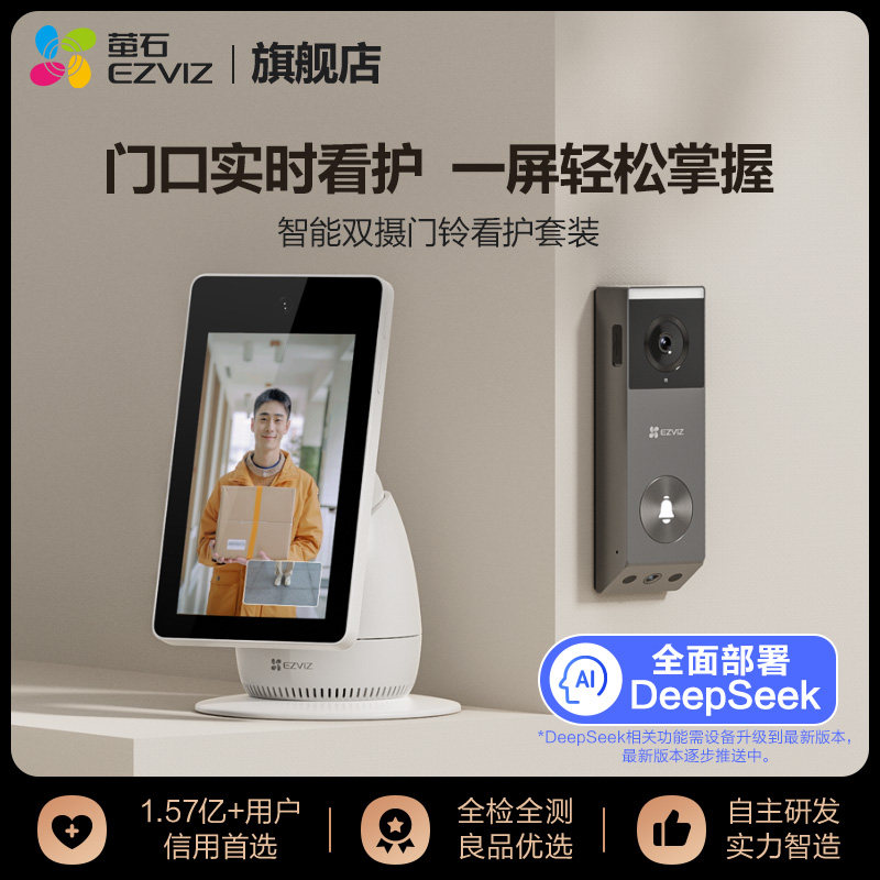 萤石RK3桌面机器人deepseek智能家庭屏 高清智能双摄门铃套装