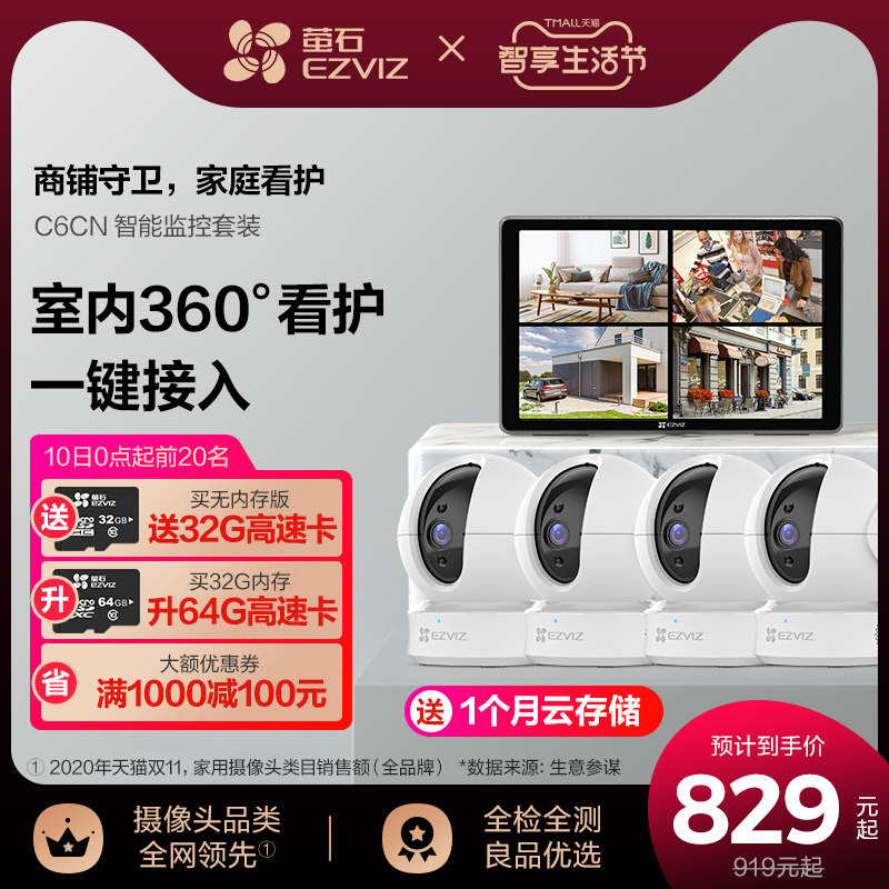 萤石高清无线监控全套设备 室内摄像头套装 家用商铺监控设备套装