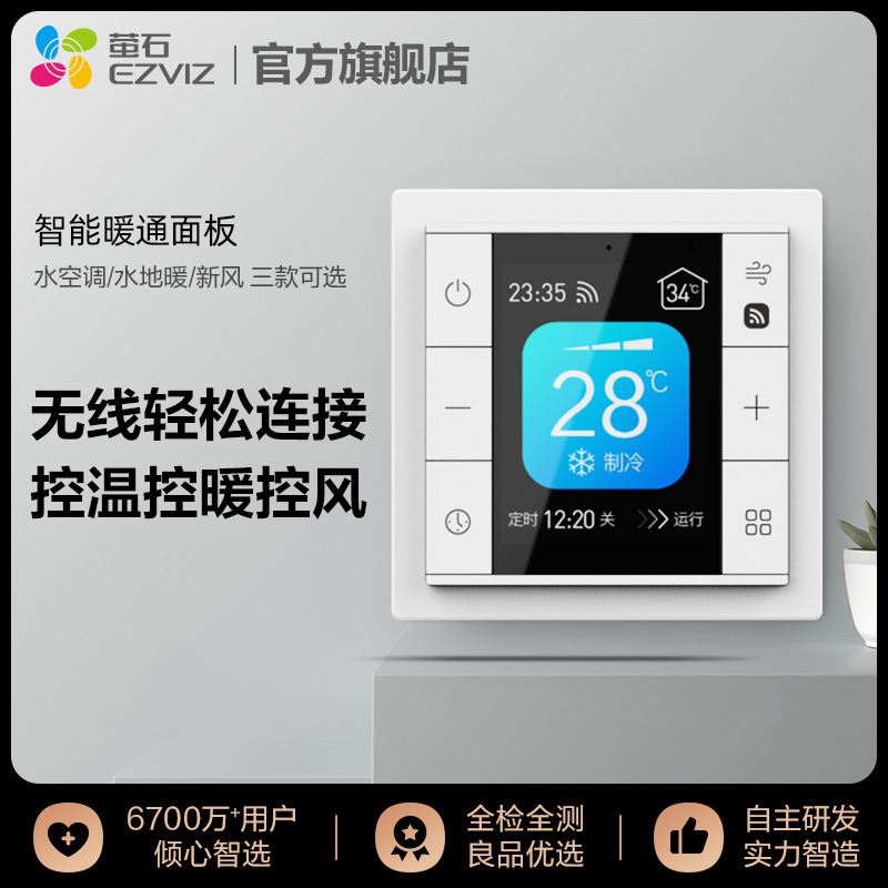 Fluorite fresh air controller Air conditioning thermostat water heating control Zigbee intelligent HVC system