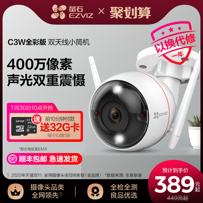 Fluorite C3W full color 4 million surveillance camera lens Mobile phone wireless wifi connection remote outdoor HD night vision