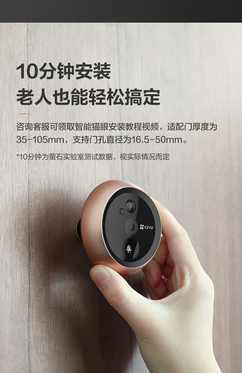 萤石DP2C 智能猫眼 手机远程监控 图20