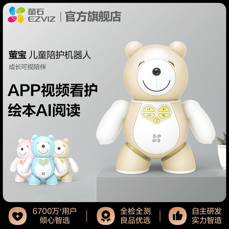 (Fluorite new product) ezviz fluorite F3 fluorescent treasure intelligent robot picture book recognition reading children's early education machine voice dialogue caretaker learning camera