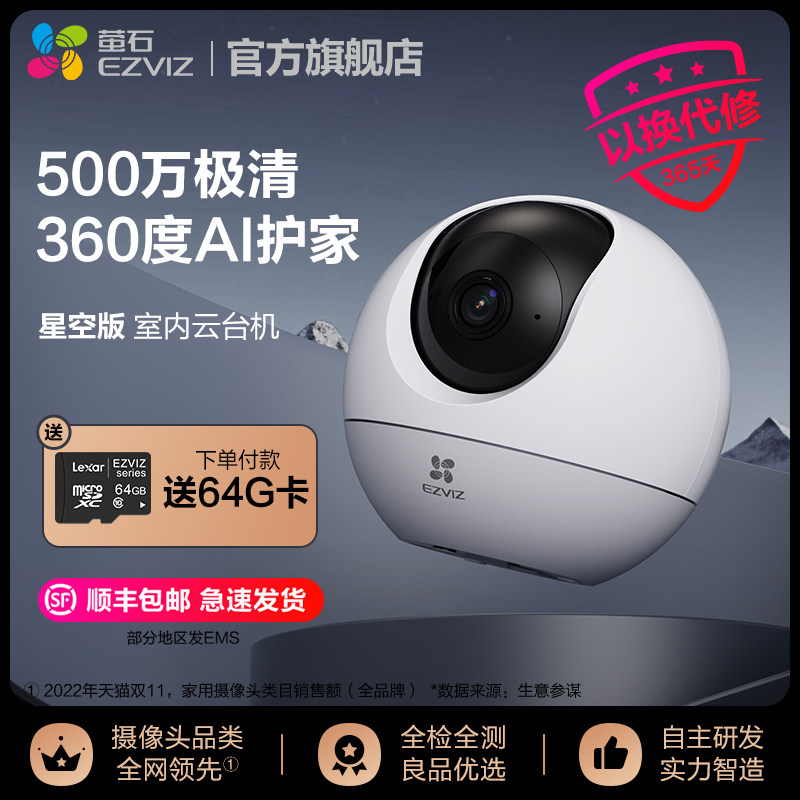 Fluorite Stars Empty Version Genie Ball Wireless Network Camera 360 Panoramic Home Remote Monitoring HD Night Vision-Taobao