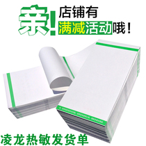 Thermal delivery single printing paper Linglong e-commerce printer After-sales service single Taobao sales list printing paper