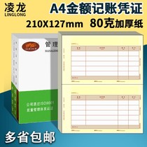 Accounting bookkeeping financial vouchers printing paper YK-PJ101 laser amount external bookkeeping 80g