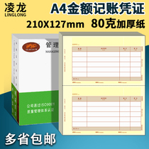Voucher paper YK-PJ101 Linglong Laser amount out-of-number bookkeeping 80g office accounting financial voucher printing paper