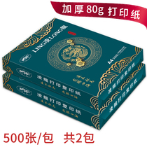 A4 copy paper Linglong 80g thickened office paper box 70g white pure wood pulp double-sided printing draft paper