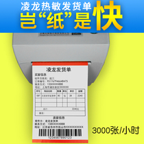 Thermal paper invoice Barcode machine printing paper Tmall Jingdong special delivery order Warehouse order E-commerce shopping list
