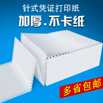 Needle voucher paper printing paper Linglong pinhole with 80 grams of single-layer accounting and financial computer blank voucher paper