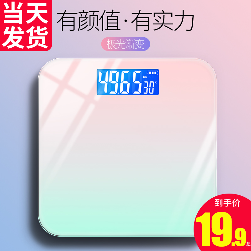 Charging electronic scale household precision and durable high-precision weight scale female dormitory small body weighing meter