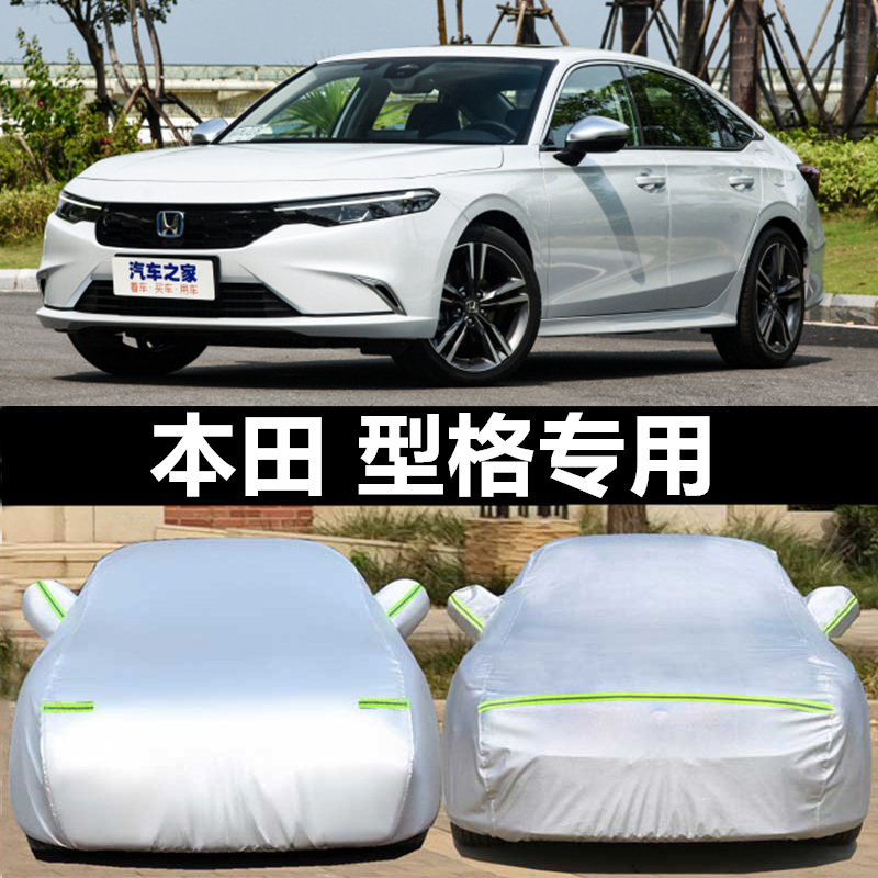 2025 Honda Civic Special Car Cover, Sun Protection, Rainproof, Heat Insulation, Thickened Sunshade Outer Cover, Full Car Cover