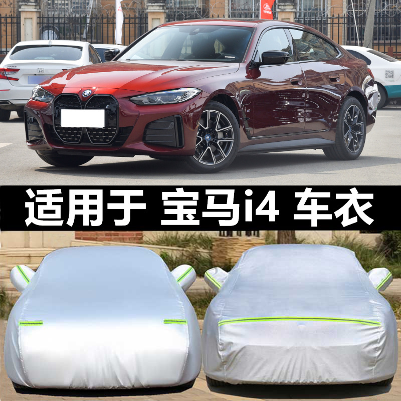 Bmw I4 Car Cover, Bmw I4-Specific Car Sun Protection Cover, Full Cover Car Tent, Sun and Rain Protection