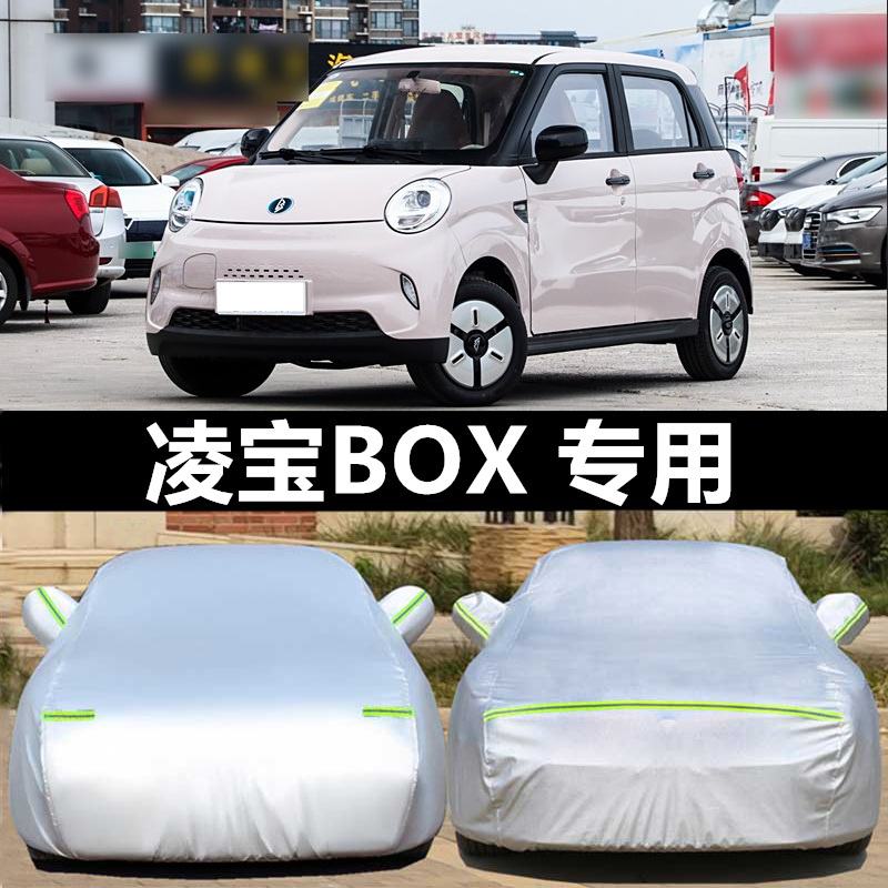 Jimai Lingbao Box Special Car Cover, Rainproof and Sunproof Electric Vehicle Cover, Heat-Insulating Sunshade Car Cover, Thickened Jimai Lingbao Box Special Car Cover, Rainproof and Sunproof Electric Vehicle Cover, Heat-Insulating Sunshade Car Cover, Thickened