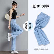 Sky Silk Jeans Woman 2022 Summer thin The new high waist pituitary sensation Slim Loose Straight Cylinder Ice Silk Broadlegged Pants