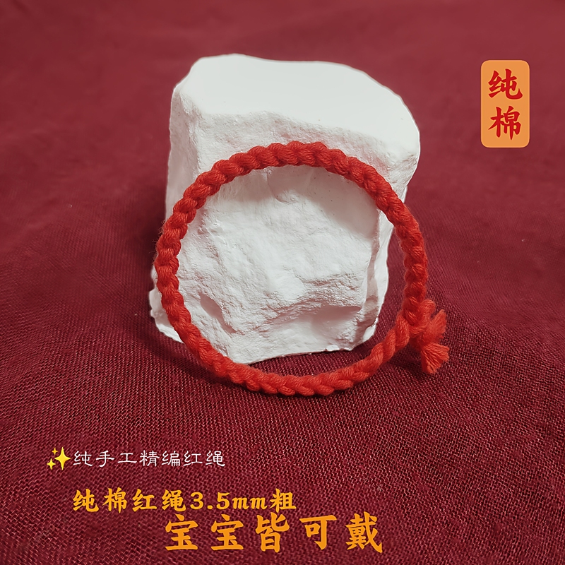 Pure Cotton Red String Bracelet for the Year of Birth, Handmade Four-Strand Braided Bracelet/Anklet for Babies, Men, Women, and Couples, 3.5mm