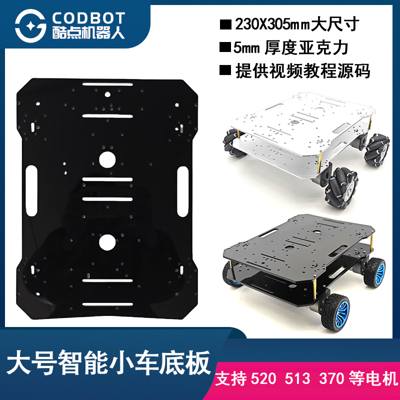 Ti Competition 305 Series Large Chassis Base Plate Four-Wheel Drive Differential Intelligent Car 520 Encoder Motor Robot