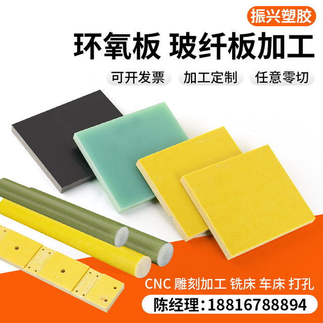 3248 epoxy glass cloth laminate EPGC201-202-203-204-D326-327328F grade halogen-free