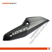 Loncin motorcycle accessories LX300-6A electrodeless 300R r CR6 original lower deflector muffler protective cover