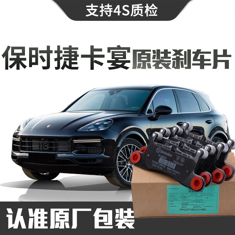 [Original] Porsche Cayenne Brake Pads, Original Factory-Specific Automotive Ceramic Brake Pads for Front and Rear Wheels, Genuine Product