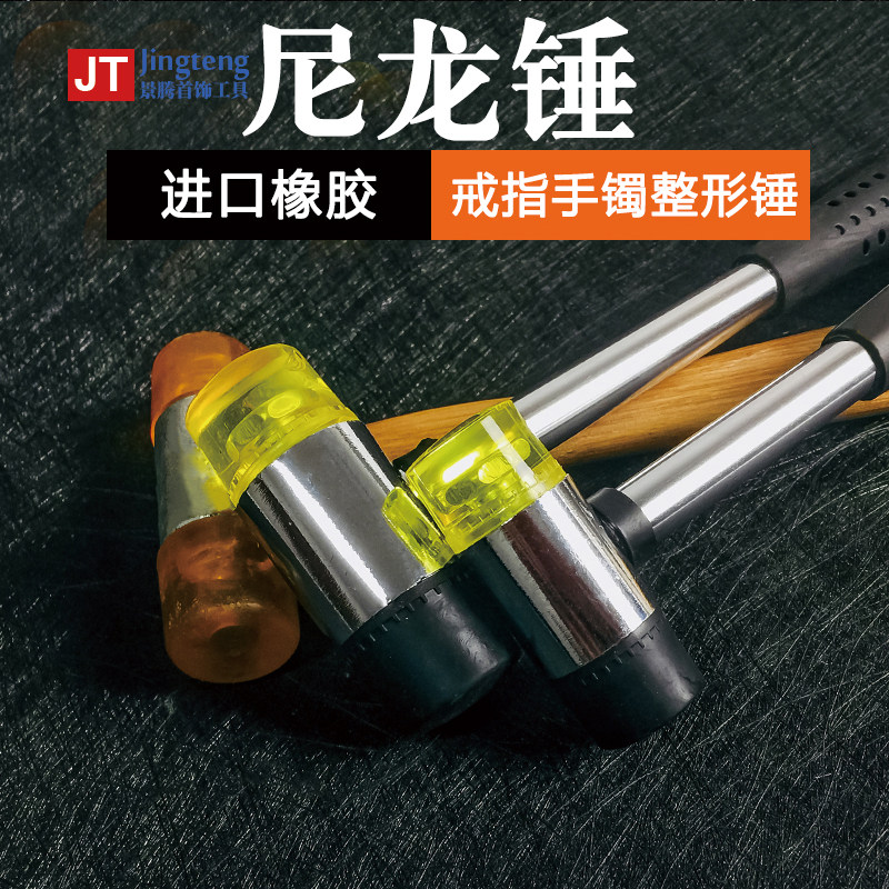 Imported Glue Hammer Jewellery Shaping Hammer Quality Rubber Hammer Ring Bracelet Earrings Earrings Hammer Jewelery Ornament DIY Tool-Taobao