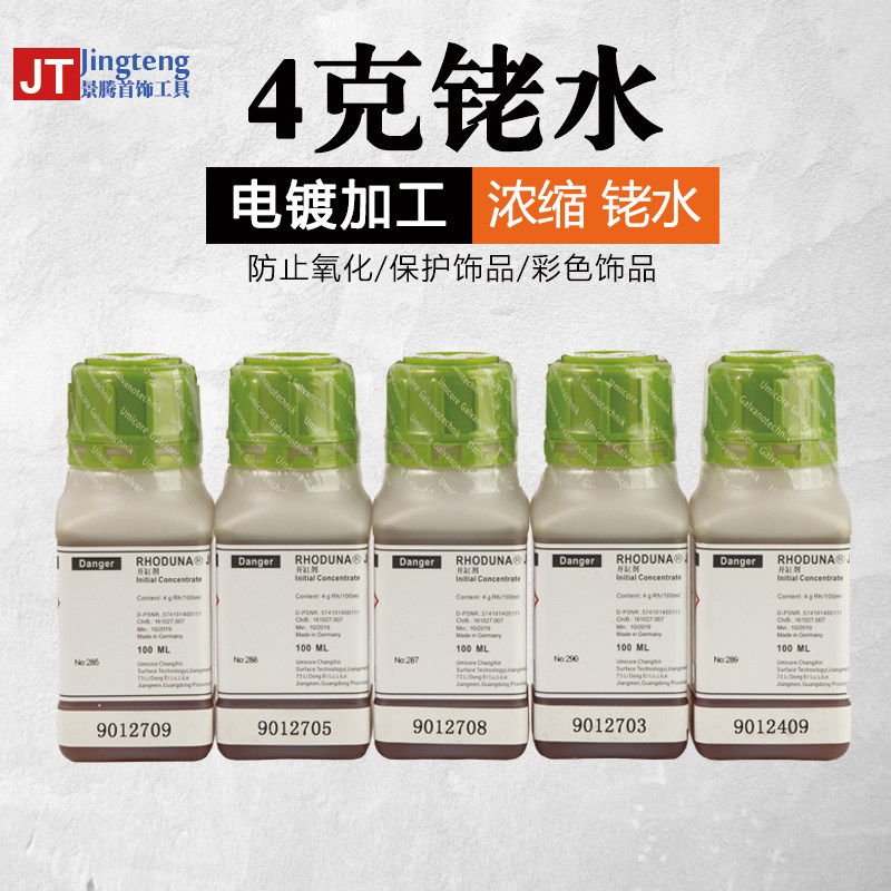 Sun Moon 4 grams platinum platinum plating water plating gold plating water jewelry tool electroplating material