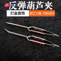 Steel straight mouth rebound clamp bending tweezers A clamp gold tool jewelry equipment equipment gold and silver manual diy processor