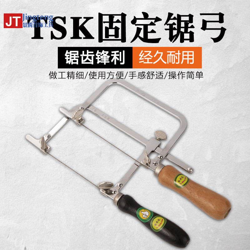 Import TSK saw bow U type wire saw pull of flower saw jewelry active Chapo fixed hard saw bow punching gold tool-Taobao