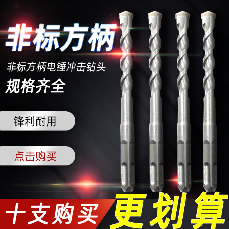 Non-standard electric hammer drill impact drill square shank four pit concrete 9 13 17 12 5 12 7 16 5 19 23