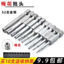 S2 plum blossom wind batch head Star Rice word electric screwdriver Screwdriver head Strong magnetic hexagon high hardness beat head electric drill