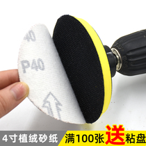 Self-adhesive plate suction cup tray self-adhesive polishing woodworking polishing flocking sandpaper paper hand electric drill angle grinder back piece