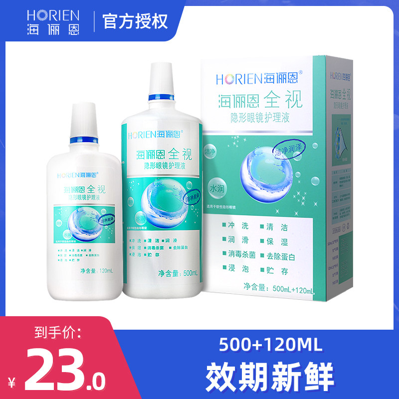 Sea Lady's Invisible Myopia Glasses Care Fluid Bottle 500 120ml Mepupil Care Liquid Water Officer Net Invisible Eye