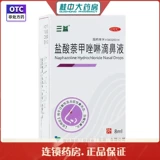 Всего 7] Санё Гидрохлорид Гидрохлорид Носография капли 8 мл аллергии и воспалительные заторы на носох