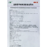 Всего 7] Санё Гидрохлорид Гидрохлорид Носография капли 8 мл аллергии и воспалительные заторы на носох