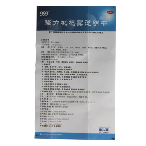 999 Sanjiu мощный Loquat 225 мл кашель кашель, кашель бронхит