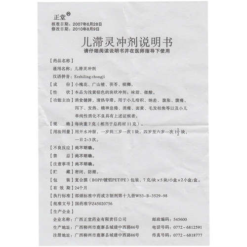 正堂 Детские застоя гранулы 7G*5 штук/коробка детских больших боль