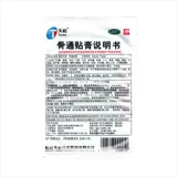 Всего 19,8】 Tianhe Gutong Patch 10 Patches Пятна боли в суставах и облегчение обезболивающего местного крема